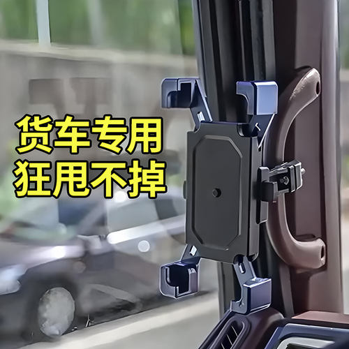 大货车手机车载支架防震专用手机架车用导航支架2025新款挖机卡车