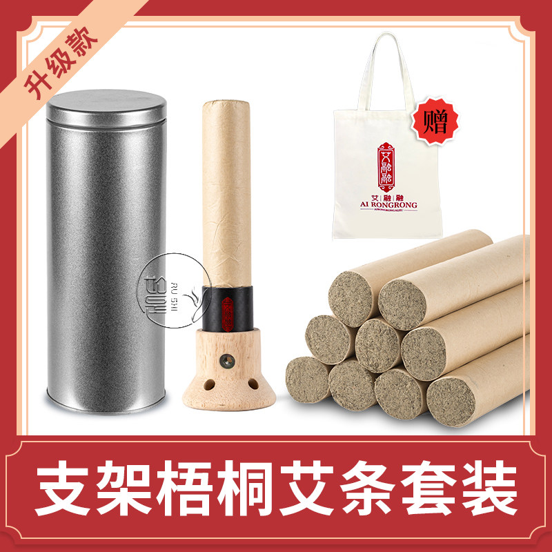 【支架梧桐艾灸套装】艾融融纯艾绒艾条凤凰梧桐微烟灸大椎八髎小