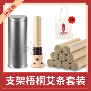 艾融融纯艾绒艾条凤凰梧桐微烟灸大椎八髎小 支架梧桐艾灸套装