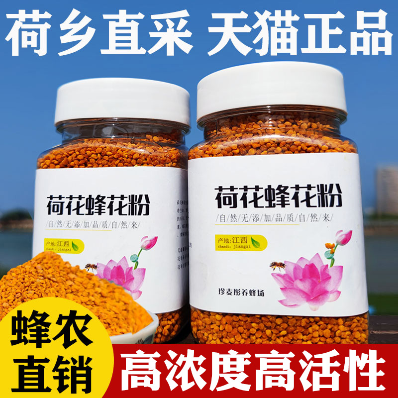 新鲜荷花粉天然正品食用蜂花粉蜜蜂莲花粉湿未破壁500g农家自产-封面