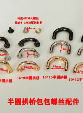u形半圆扣包包改装五金配件手袋