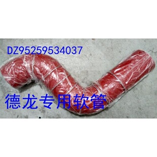 德龙F2000 F3000 中冷器胶管增压器胶管出水管软管DZ95259534037