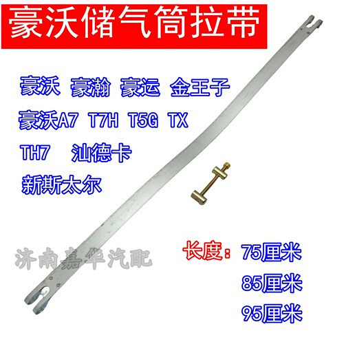 豪瀚新斯太尔金王子豪沃气瓶气包