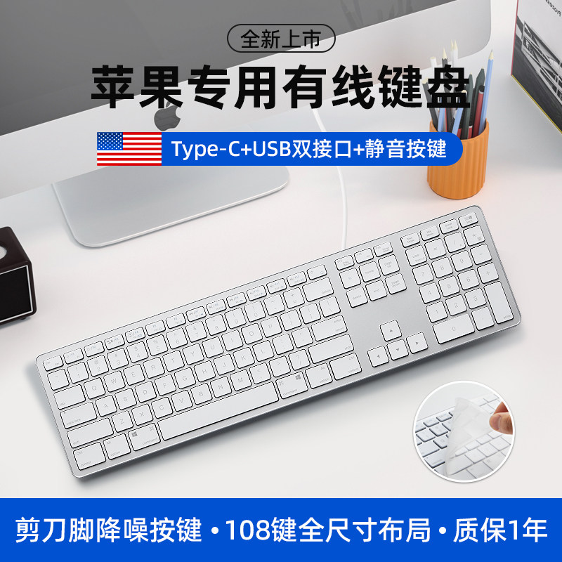 适用苹果Type-c有线键盘MacBookair笔记本pro电脑M12M4一体机iMac