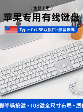 适用苹果Type-c有线键盘MacBookair笔记本pro电脑M12M4一体机iMac