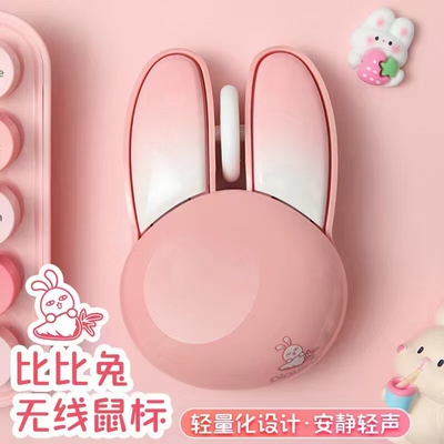 摩天手充电兔子卡通无线鼠标可爱女生静音蓝牙mac笔记本电脑ipad