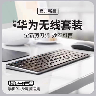 小巧便携MatePad蓝牙键盘鼠标