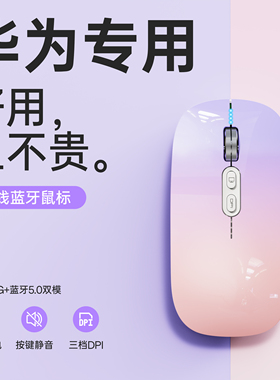 适用华为笔记本渐变色无线蓝牙鼠标matebookD14 D16平板pad11静音