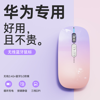 适用华为笔记本渐变色无线鼠标