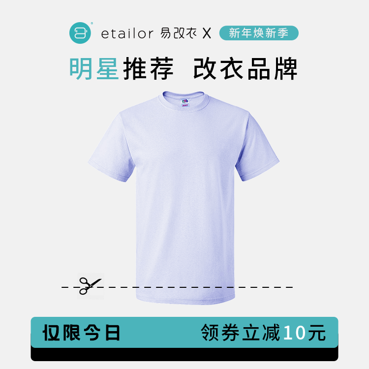 易改衣专业修改衣服裁缝店同城改衣服改短T恤短袖改衣长-封面