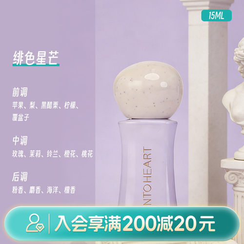 畹町Intoheart春悸系列香水