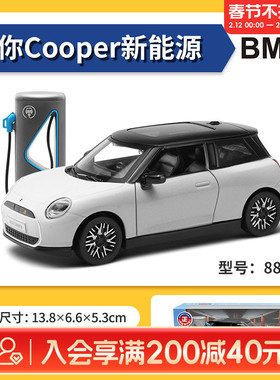 畹町MX1:28 宝马2024 mini  Electric新能源车