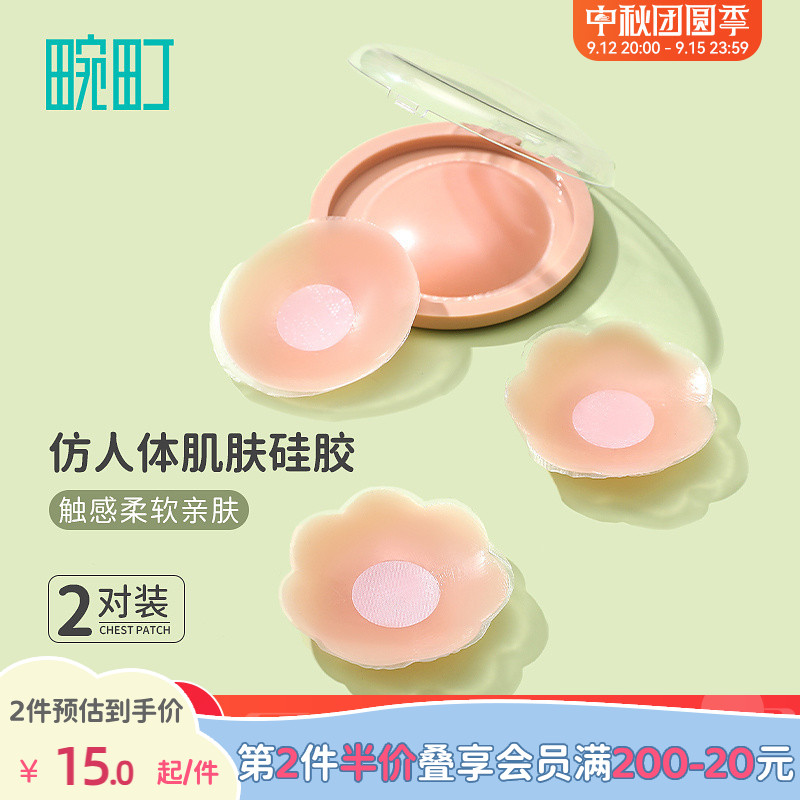 畹町硅胶乳贴2对装（圆形1对 梅花形1对）