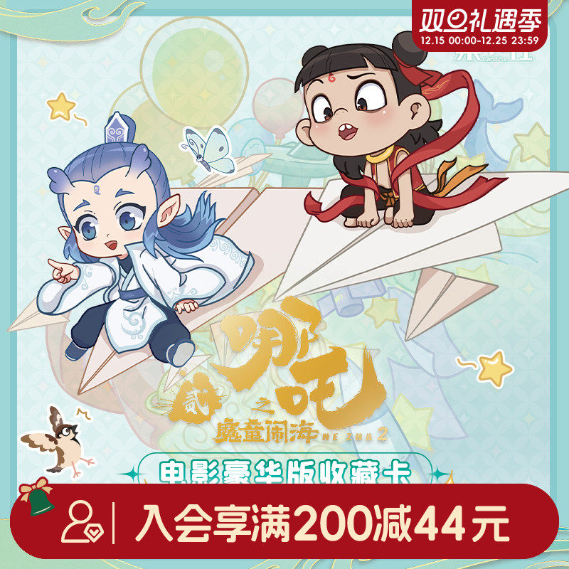 畹町集卡社哪吒之魔童闹海电影豪华版周边收藏卡牌敖丙敖光卡片