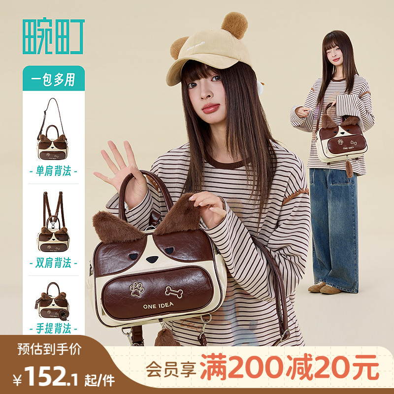 畹町创意造型双肩斜挎包