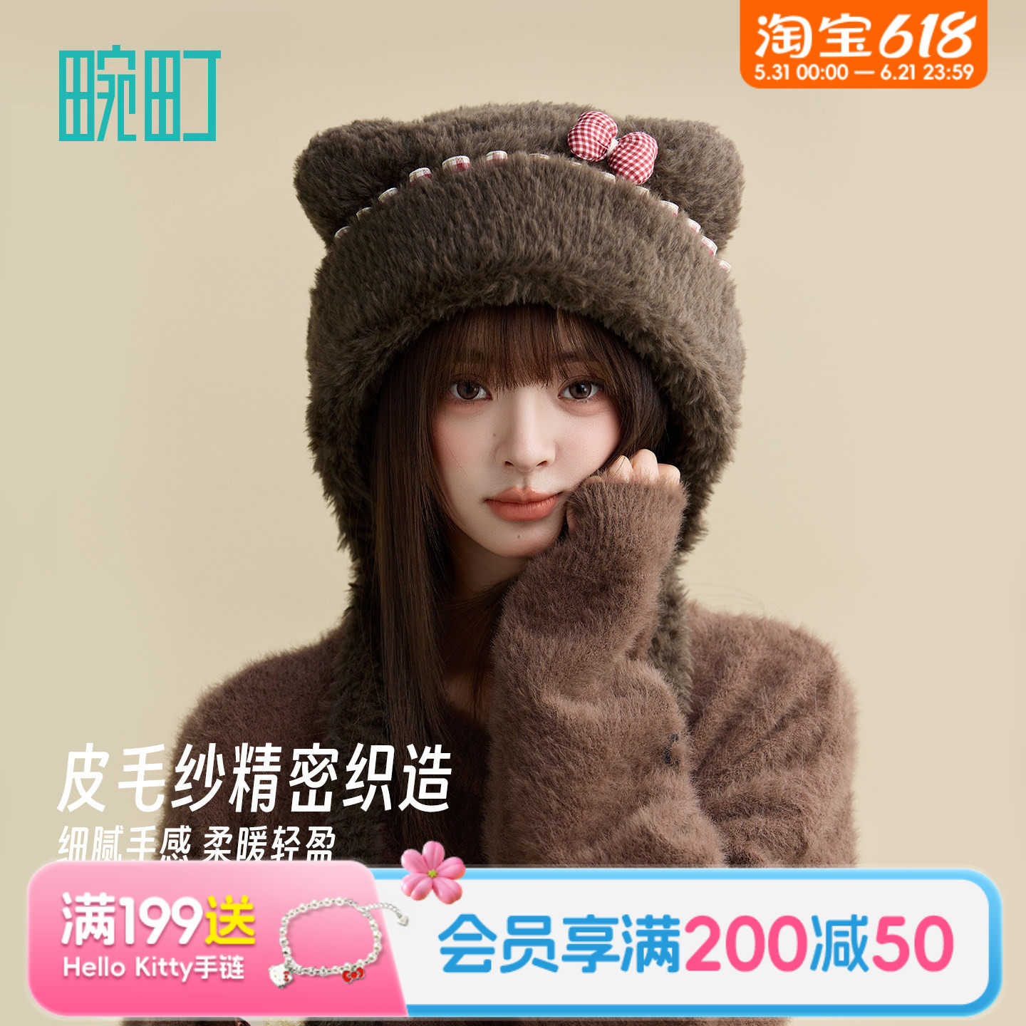 畹町秋冬新款时尚可爱百搭毛绒耳朵少女风针织帽保暖冬帽