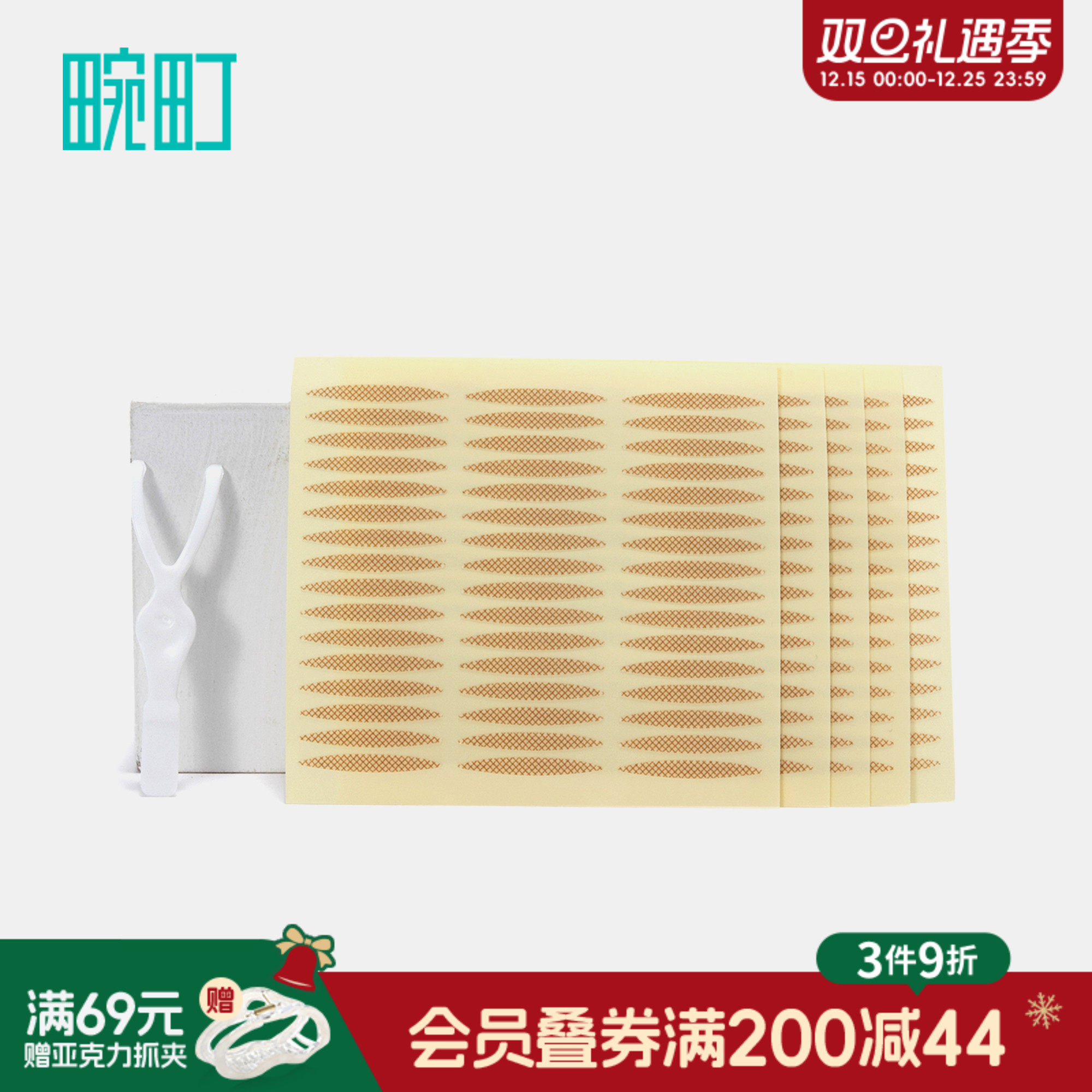 畹町双眼皮贴橄榄型格纹