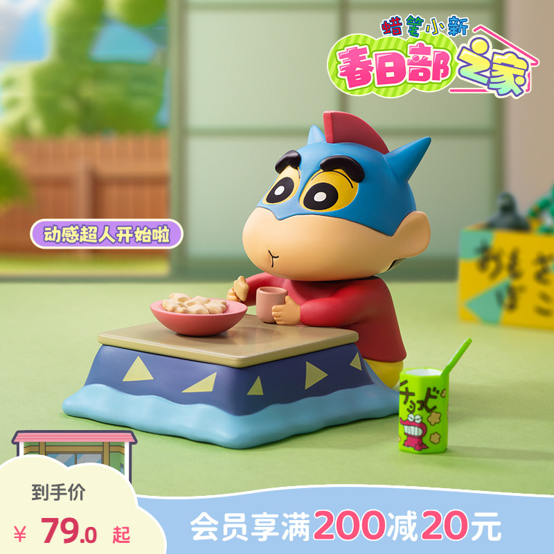 畹町蜡笔小新春日部之家盲盒