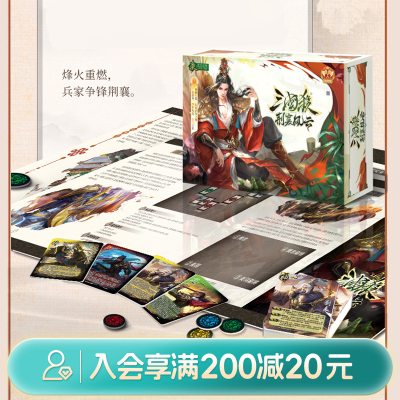 畹町三国杀E5：荆襄风云