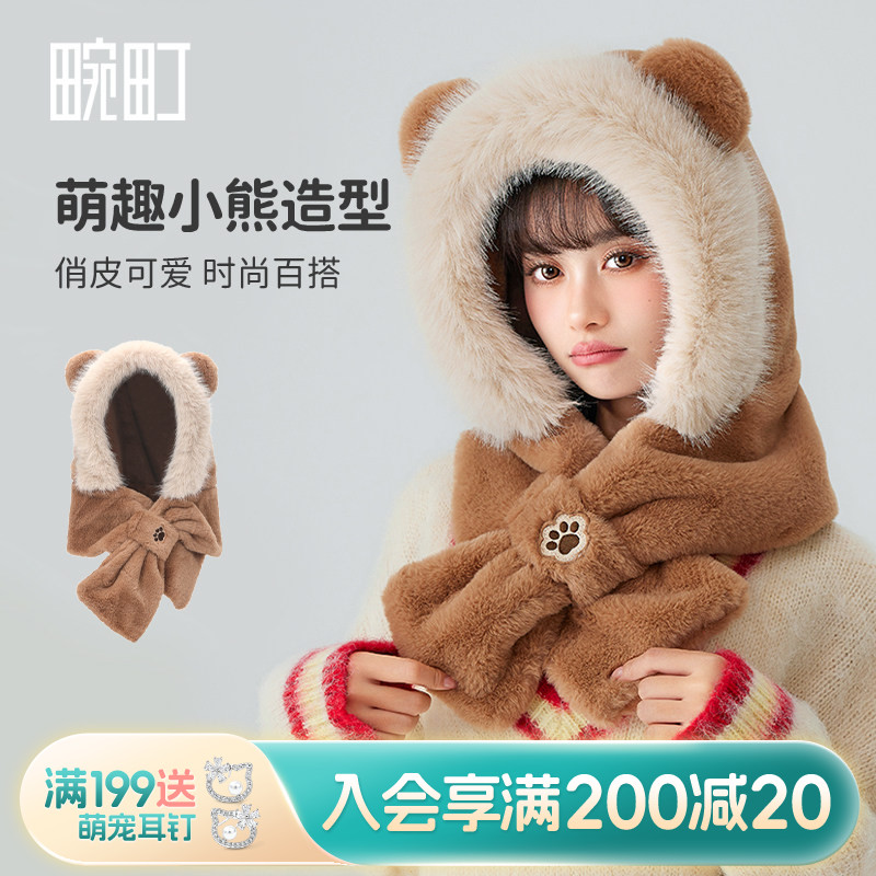 畹町小熊毛绒帽子围巾二件套装加绒加厚保暖帽子女冬季护颈护耳帽