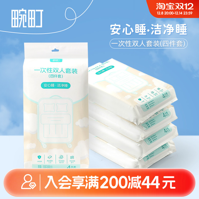 畹町一次性双人床单被套枕套套装（四件套）