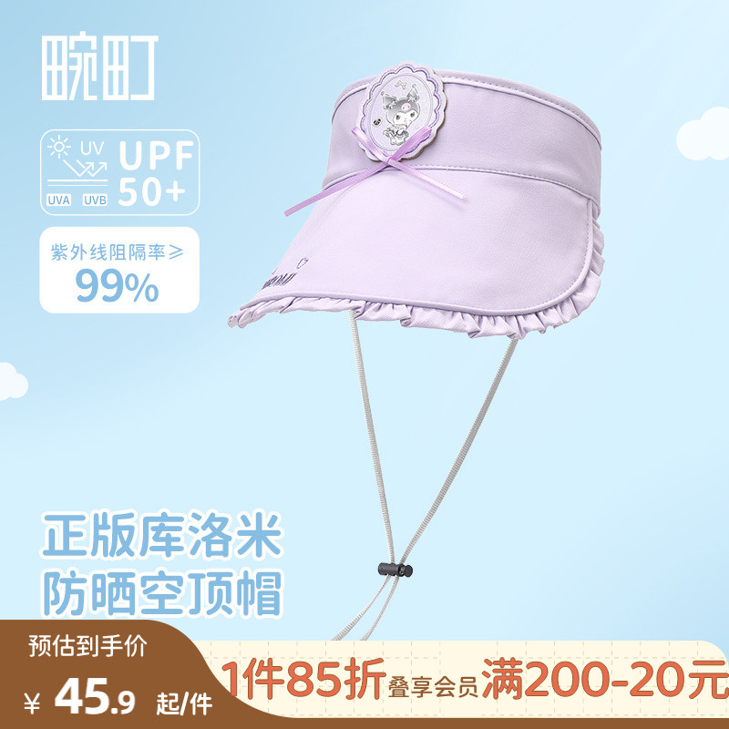 畹町儿童正版库洛米蝴蝶结防晒空顶帽