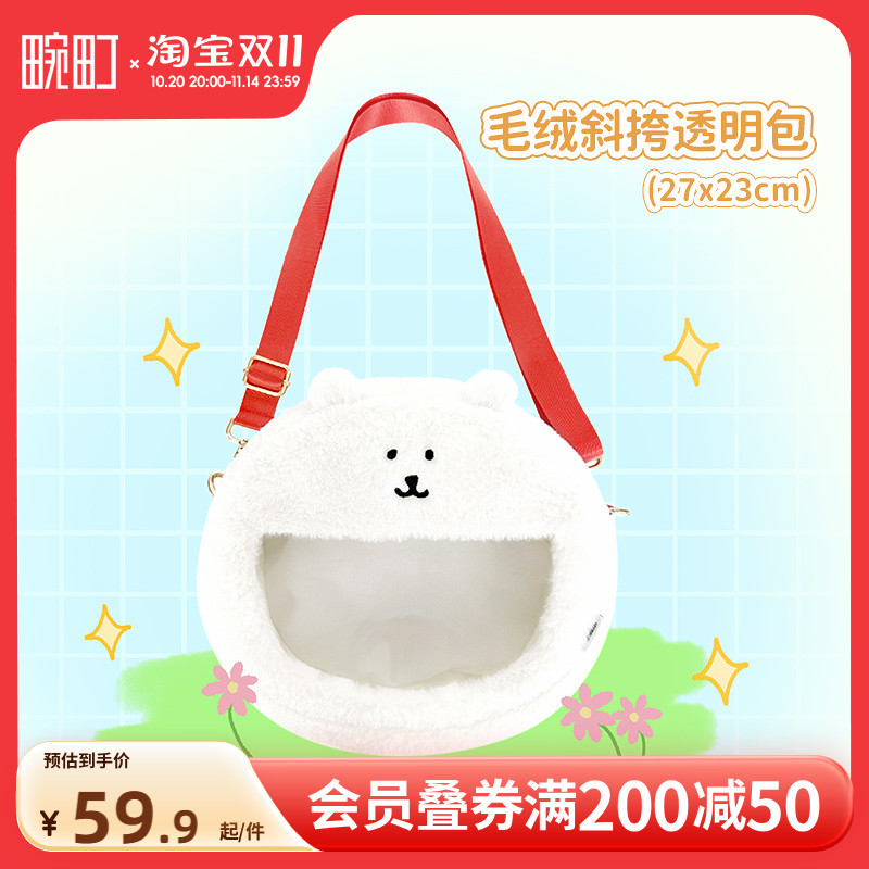 畹町正版自嘲熊毛绒斜挎痛包毛绒公仔白熊周边卡通玩偶女生礼物