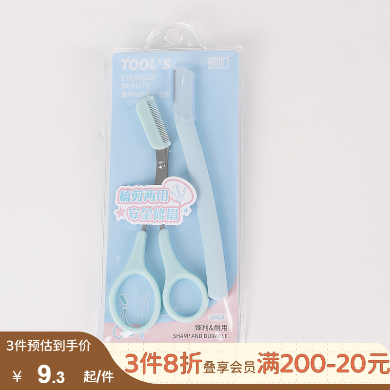 畹町修眉刀修眉剪刮眉毛神器懒人初学者新手刮眉毛刀男女专用套装