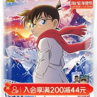 畹町名侦探柯南挂件-星绽版