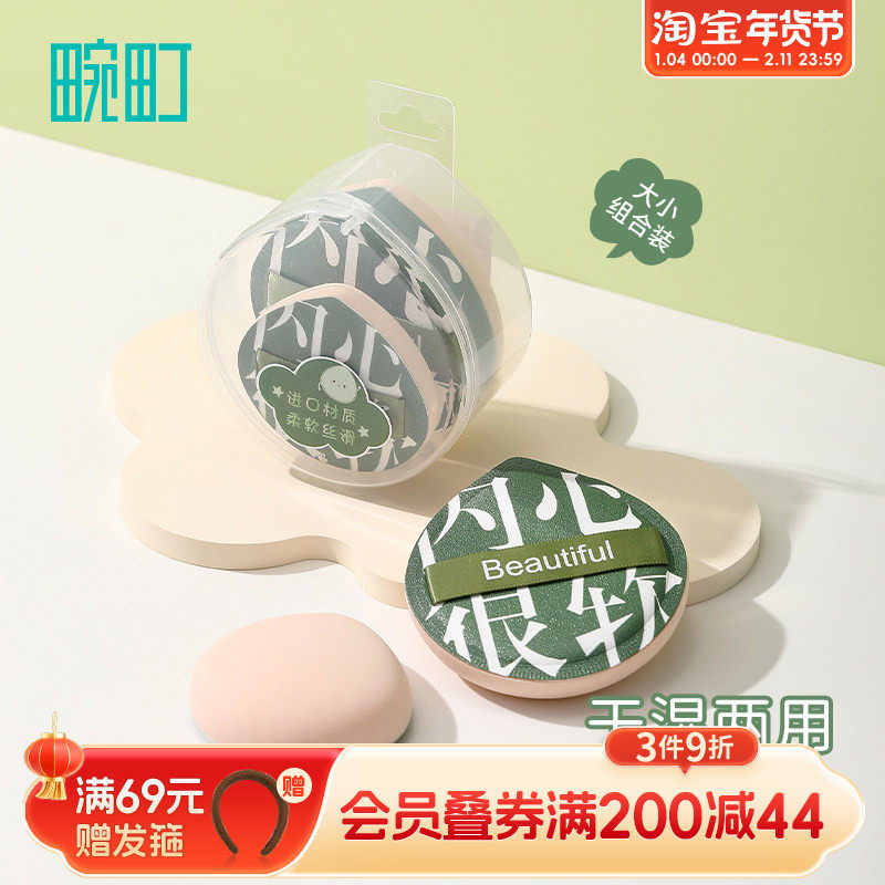 畹町棉花糖粉扑粉底液专用气垫干湿两用干油皮定妆补遮瑕美妆蛋,彩妆/香水/美妆工具,美妆蛋/扑/海绵,淘宝优惠券,粉丝福利购,淘宝优惠卷