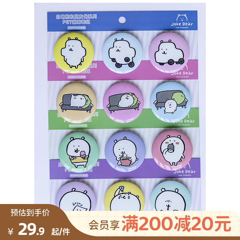 畹町自嘲熊吧唧套组明包