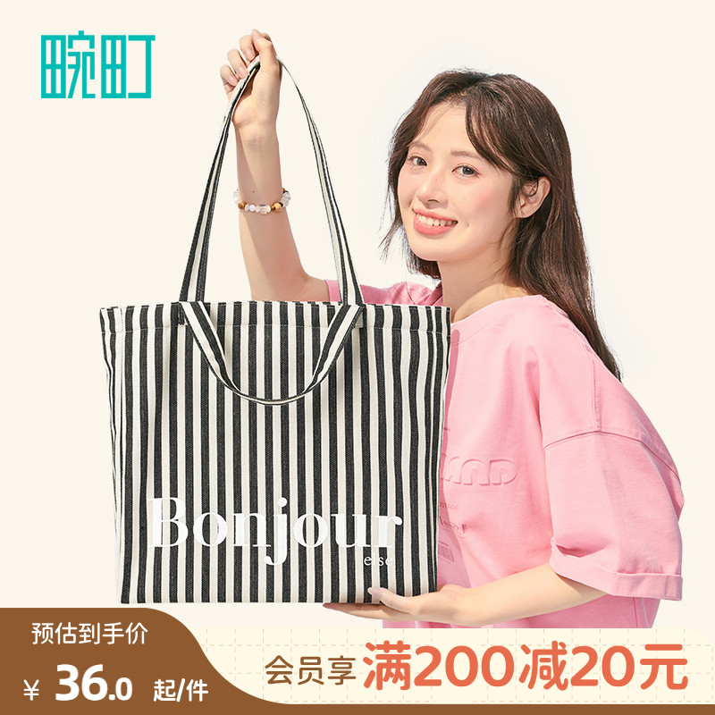 畹町大容量条纹帆布包单肩包