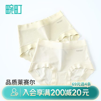 畹町莱赛尔纯色无痕边7A抑菌裆内裤大版
