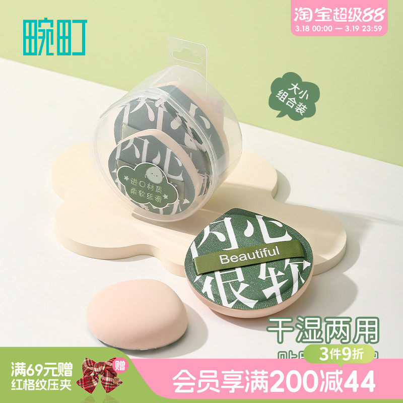 畹町棉花糖粉扑粉底液专用气垫干湿两用干油皮定妆补遮瑕美妆蛋