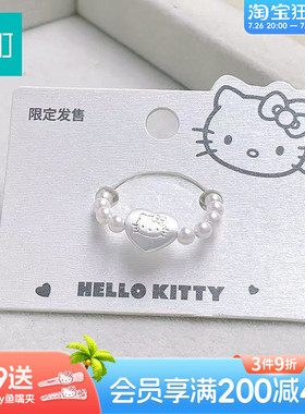 畹町hellokitty珍珠系列戒指