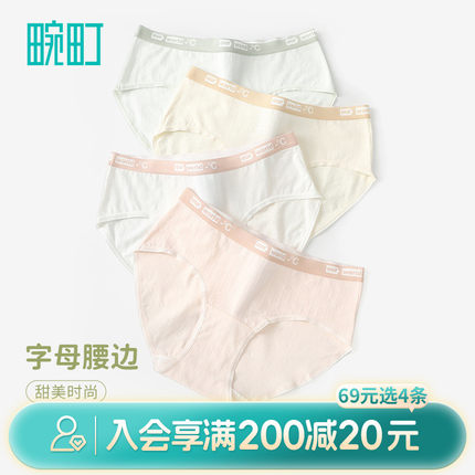 畹町字母腰凉感消臭棉全裤7A抑菌内裤女士三角裤