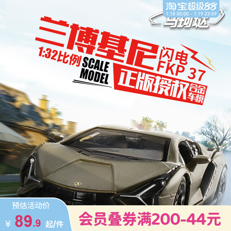 畹町奔驰G63兰博基尼模型汽车