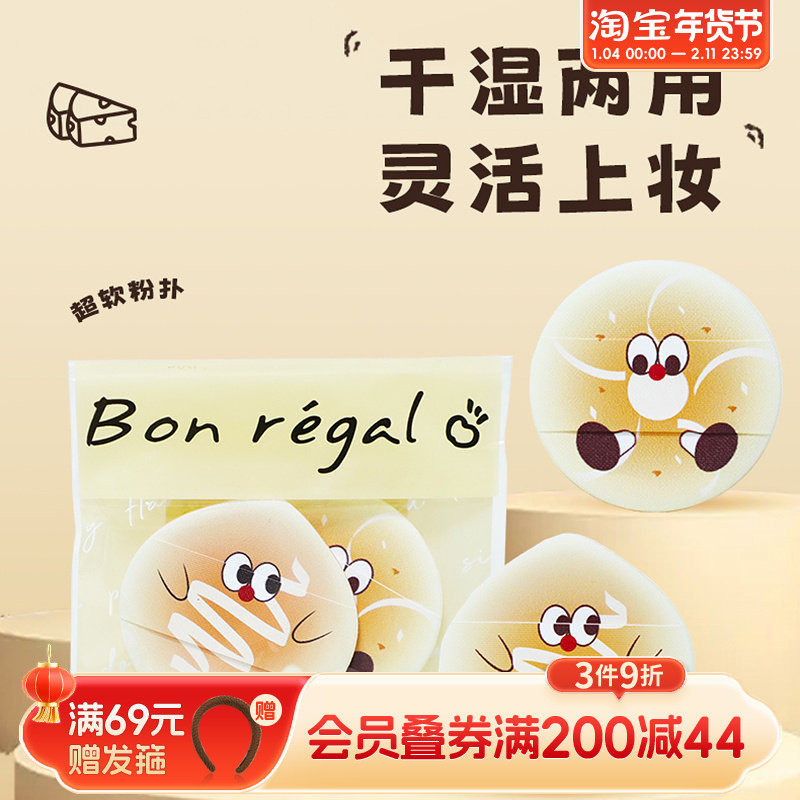 畹町烘焙系列气垫粉扑组合（芝麻包）,彩妆/香水/美妆工具,美妆蛋/扑/海绵,淘宝优惠券,粉丝福利购,淘宝优惠卷