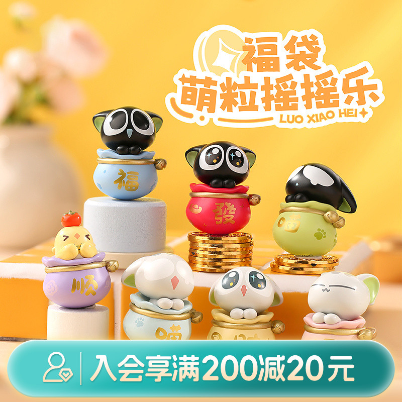 畹町盲袋-罗小黑福袋萌粒摇摇乐