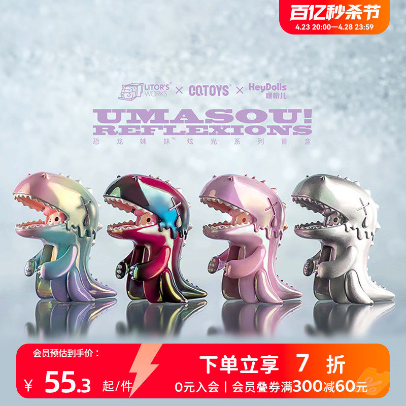 畹町恐龙妹reflexions炫光系列盲盒第二弹少女心潮玩公仔手办摆件