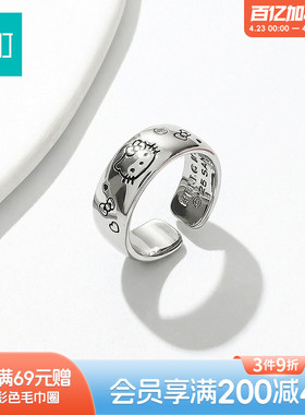 畹町hellokitty开口可调节戒指可爱猫咪指环小众设计百搭饰品