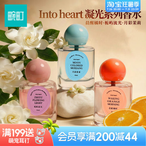 畹町Into heart香水栀屿流光花果香调女士香氛长效留香35ml