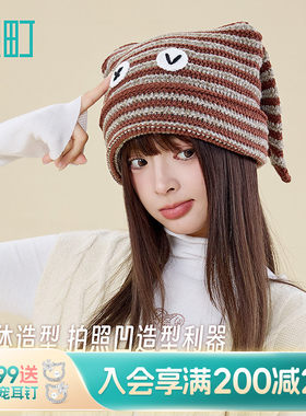畹町搞怪萌趣针织毛线帽条纹冬季保暖帽女生可爱耳朵帽子