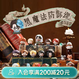 畹町哈利·波特黑魔法防御课迷你盲袋