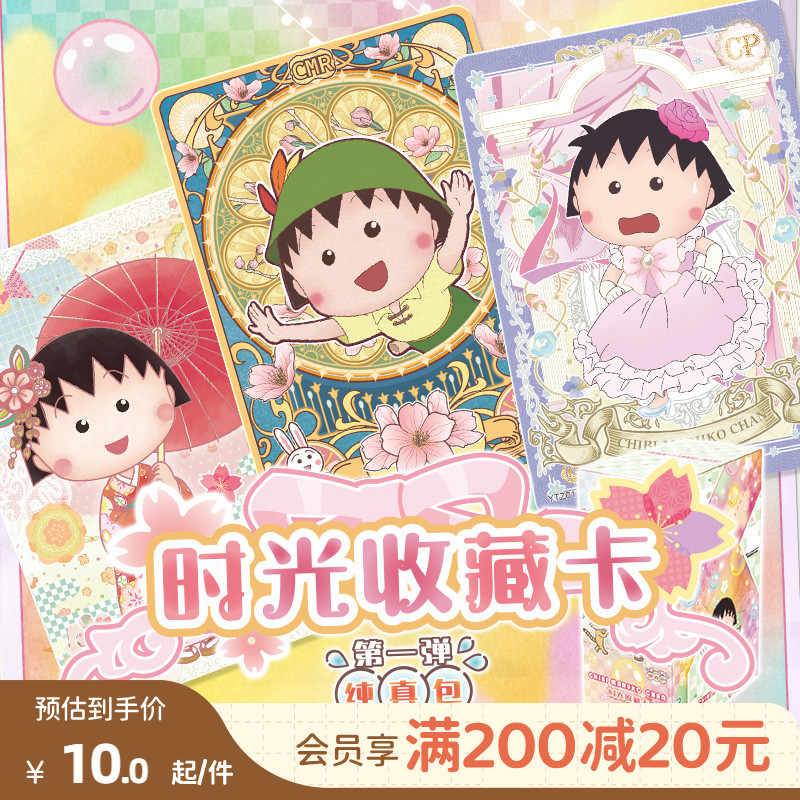 畹町樱桃小丸子时光收藏卡牌纯真包第一弹动漫周边女孩卡片玩具