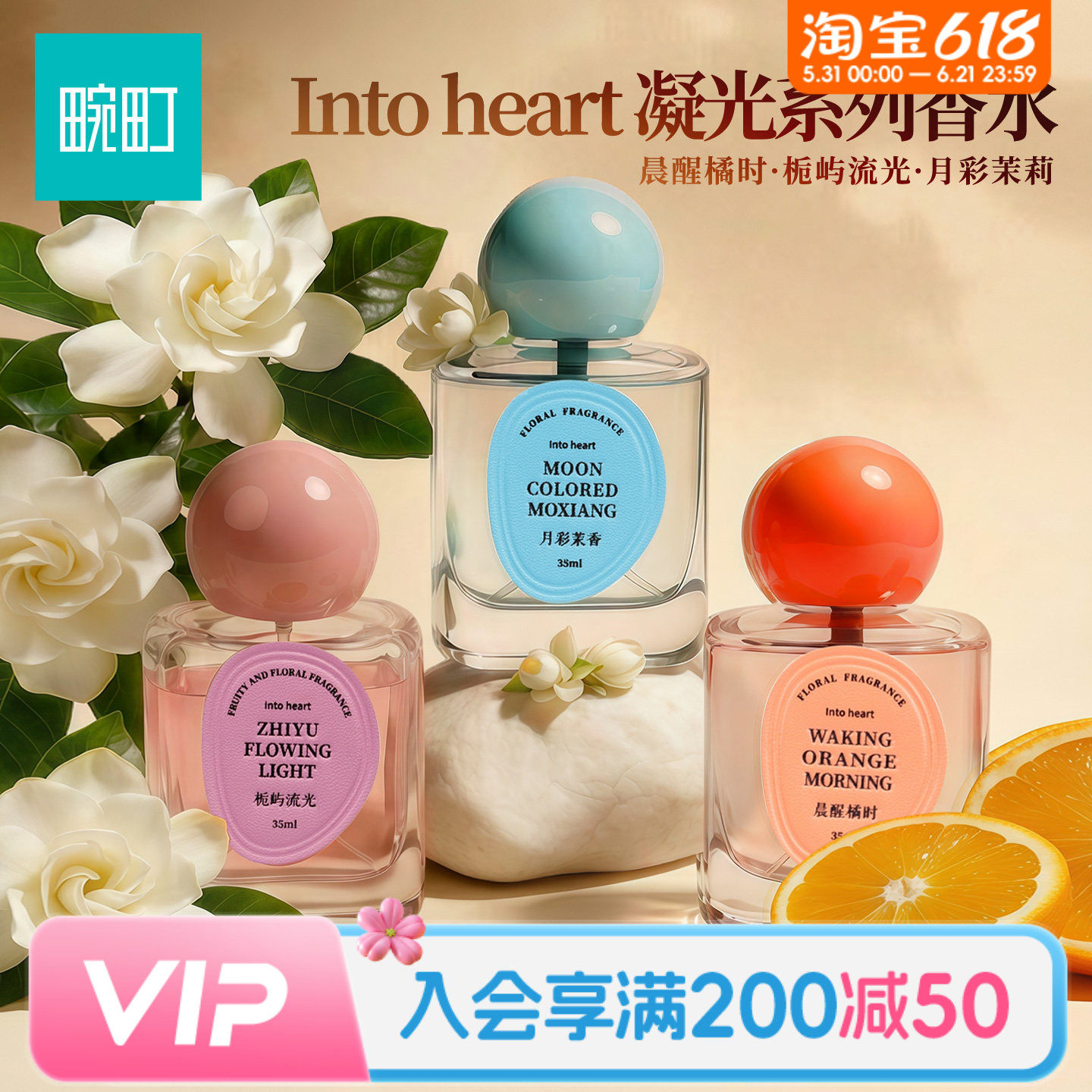 畹町Into heart香水栀屿流光花果香调女士香氛长效留香35ml