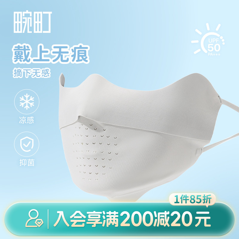 畹町无痕防晒面罩防紫外线凉感口罩