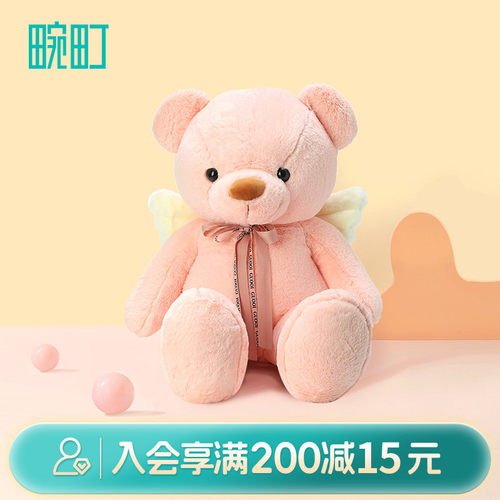 畹町天使熊公仔布娃娃毛绒玩具