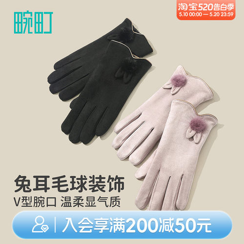 畹町秋冬季可爱甜美女士少女兔耳毛球超纤绒保暖五指手套