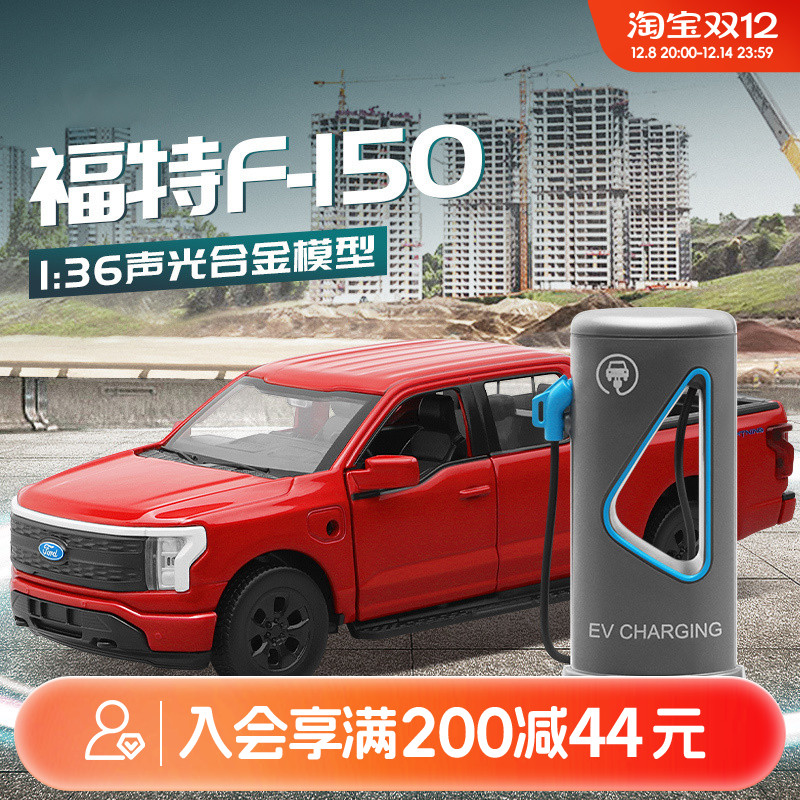 畹町福特F-150新能源车汽车模型
